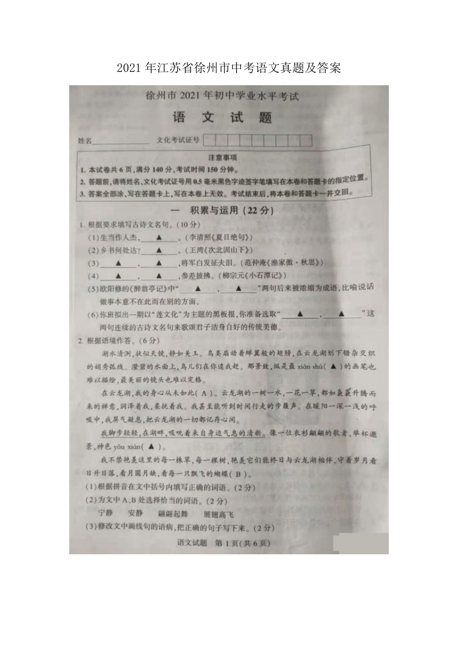 2021年江苏省徐州市中考语文真题含真题答案.pdf_第1页