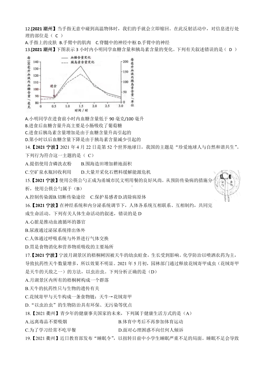 2021浙江省各市科学中考试题精编：生物选择题精编.pdf_第2页