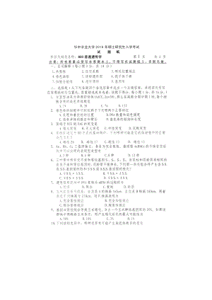 2016年华中农业大学考研专业课试题803普通遗传学.docx