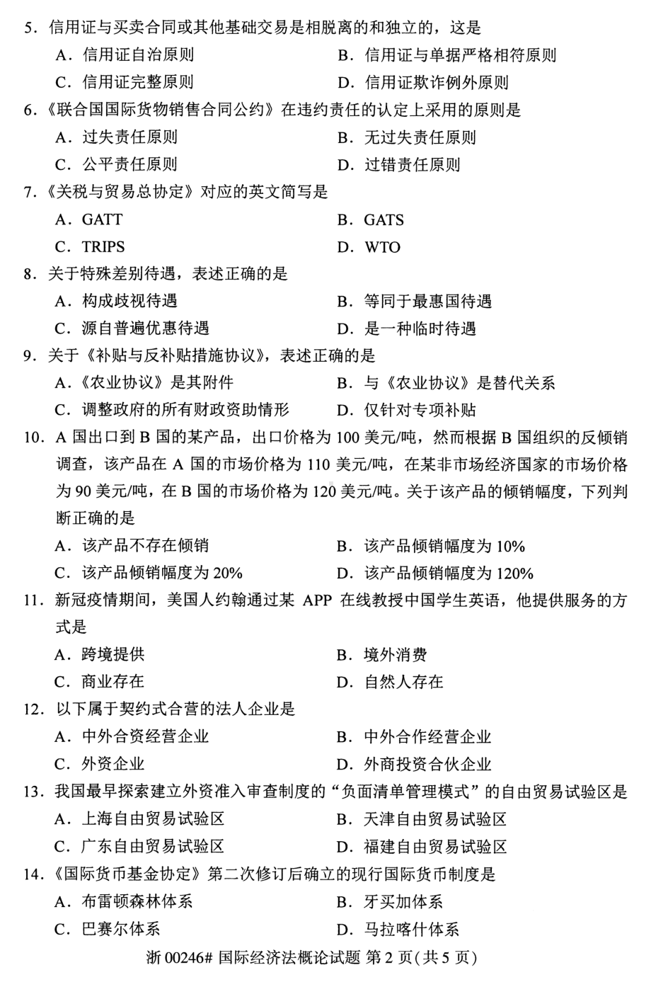 2021年10月自考00246国际经济法概论试题及答案.pdf_第2页