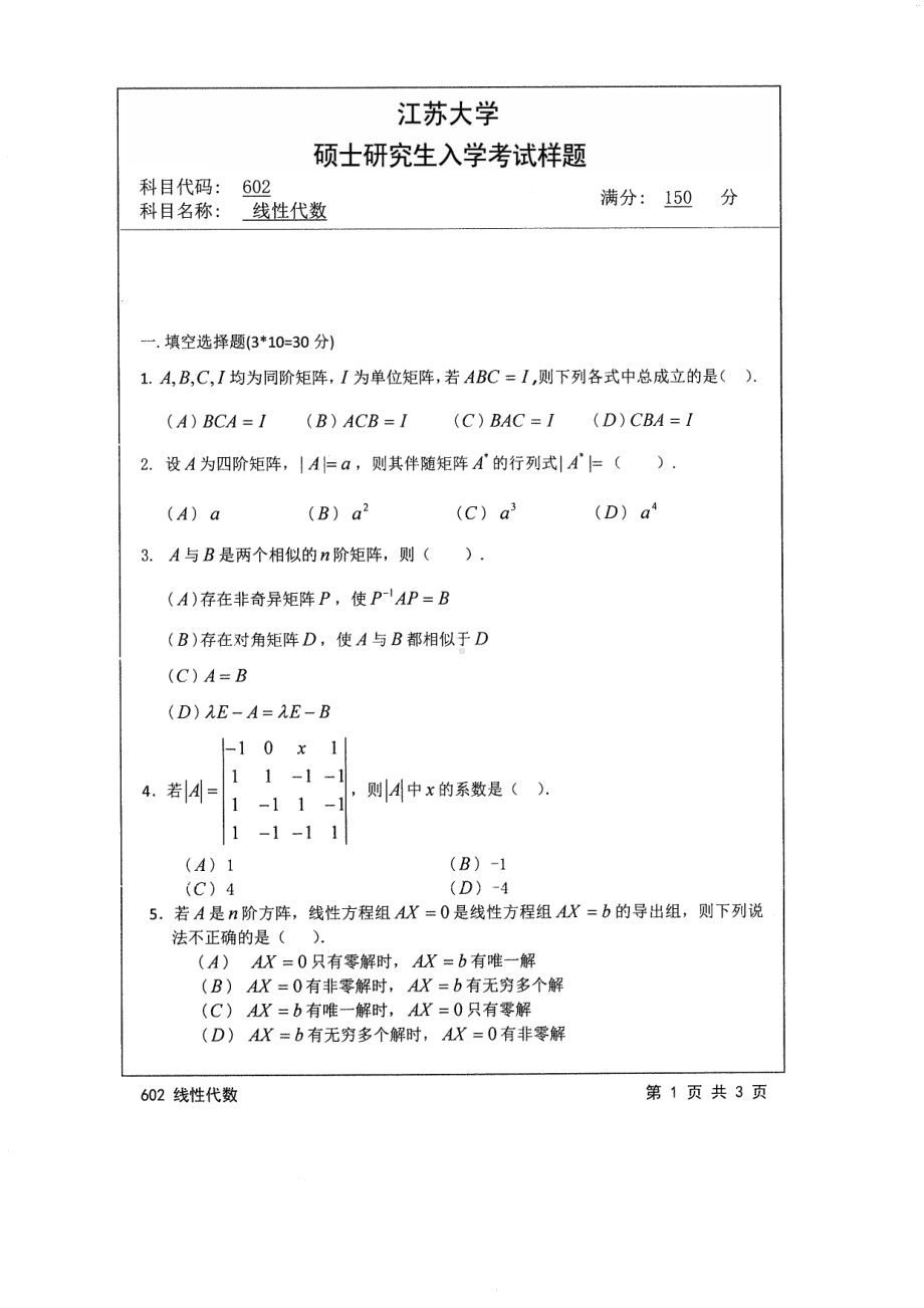 2014年江苏大学考研专业课试题602线性代数.pdf_第1页