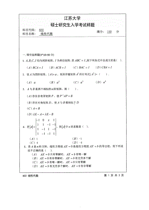 2014年江苏大学考研专业课试题602线性代数.pdf