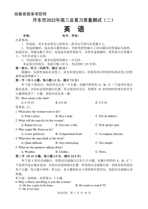 辽宁丹东市2022届高三英语二模试卷及答案.pdf