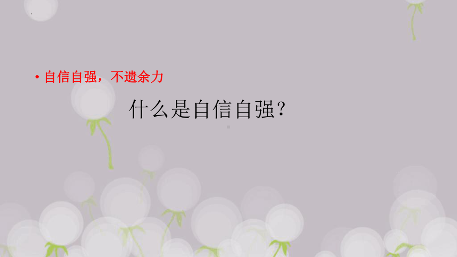 自信自强不遗余力 ppt课件 xxxx二中学2022届高三11班主题班会.pptx_第3页