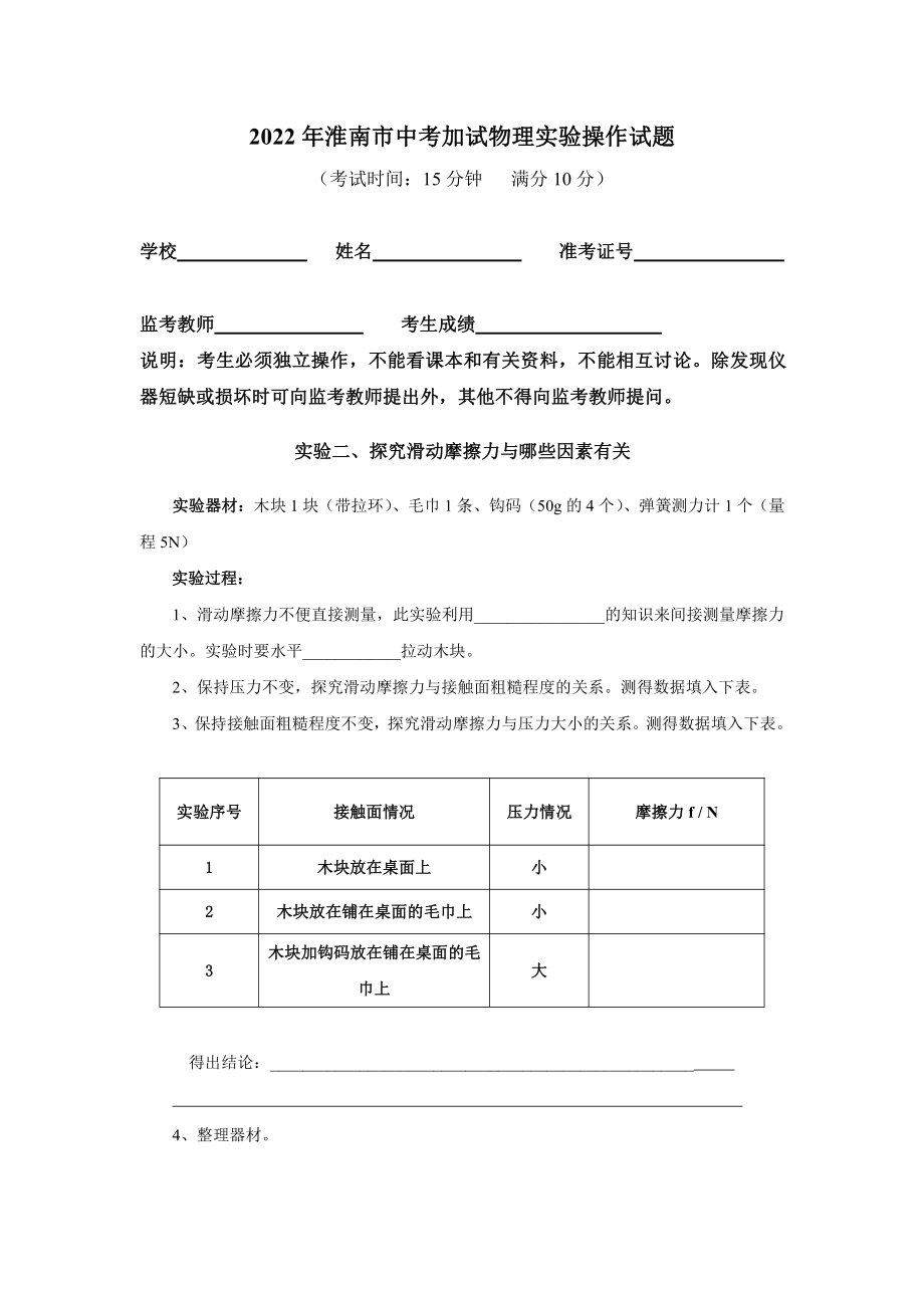 2022年安徽省淮南市中考加试物理实验操作试题.pdf_第3页