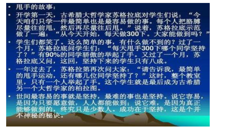 坚持 ppt课件 xxxx中学2022届高三11班主题班会 .pptx_第3页