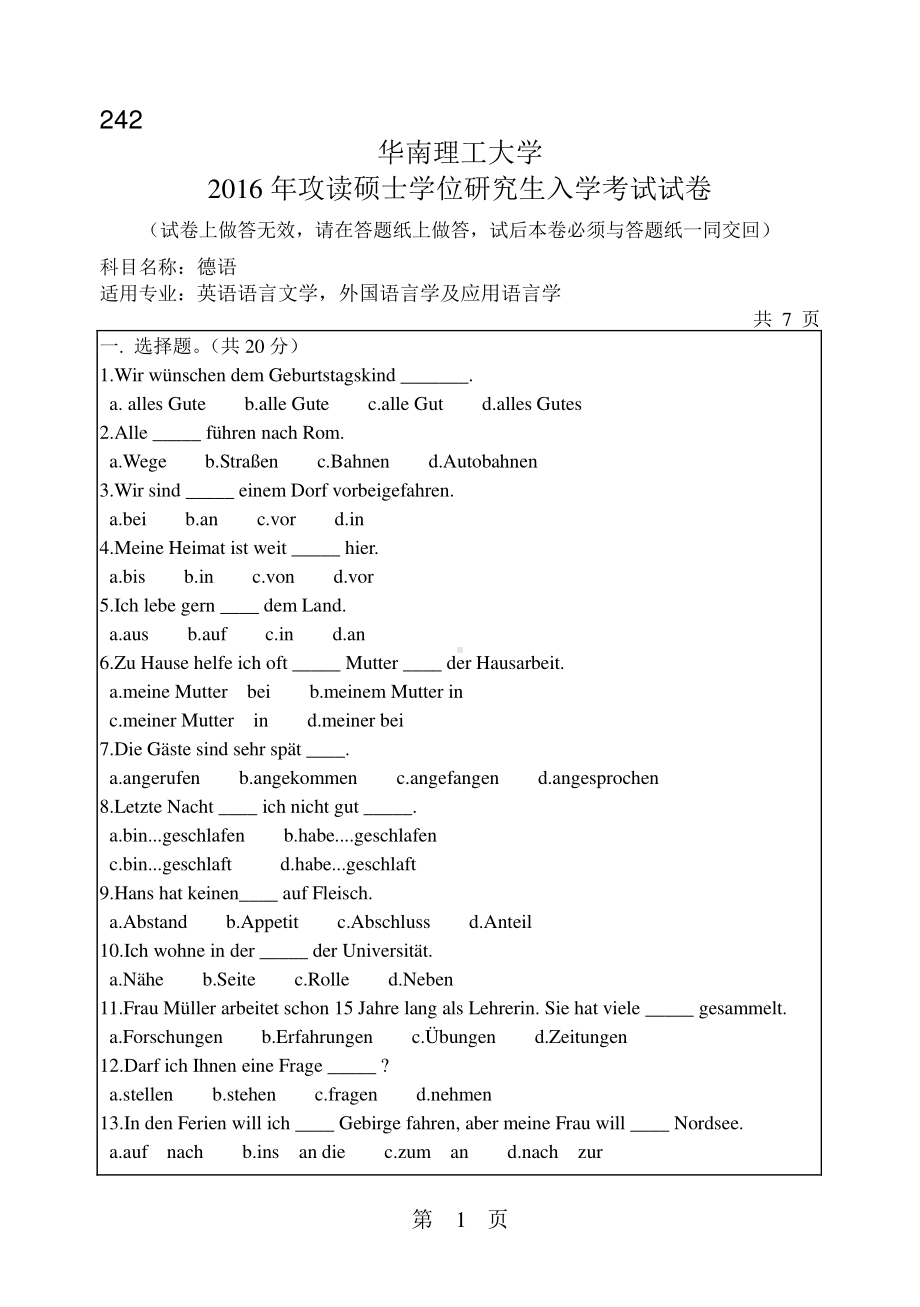 2016年华南理工大学考研专业课试题242德语.pdf_第1页