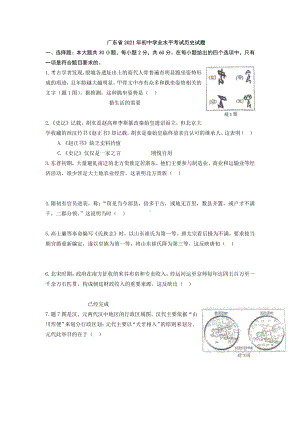 2021年广东省中考历史试题精编.pdf