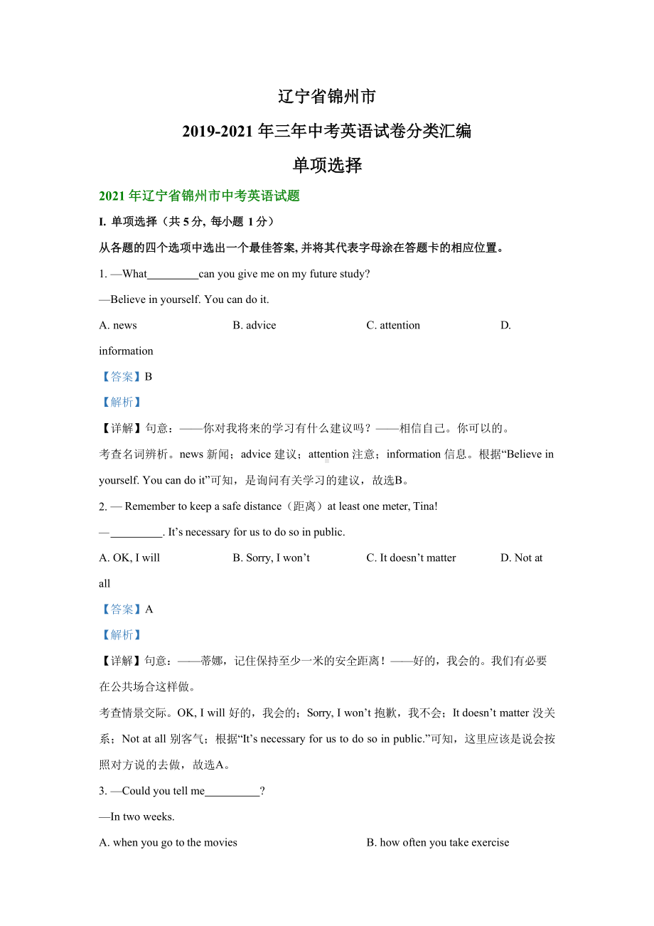 2019-2021年辽宁省锦州市三年中考英语分类整编附答案.docx_第1页