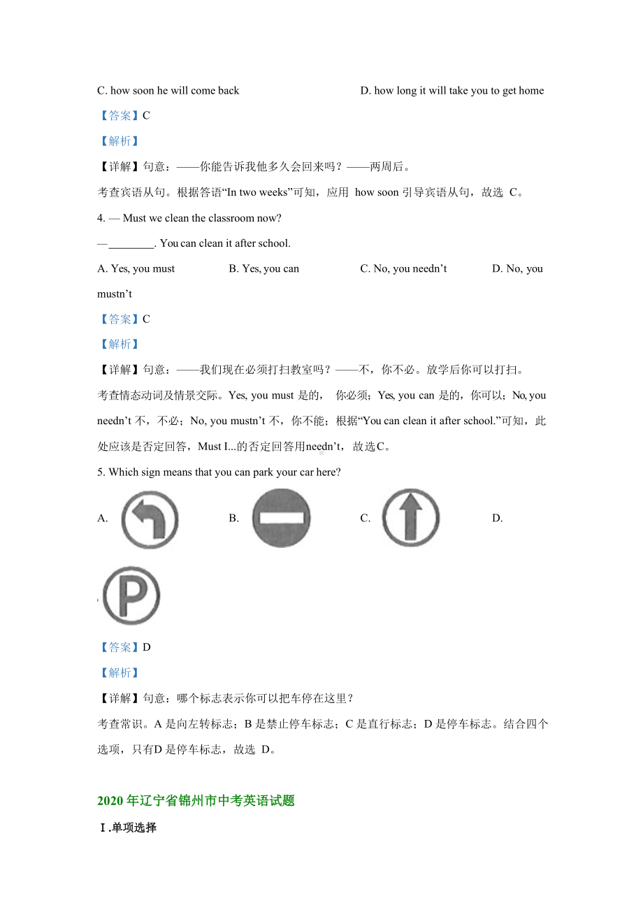 2019-2021年辽宁省锦州市三年中考英语分类整编附答案.docx_第2页