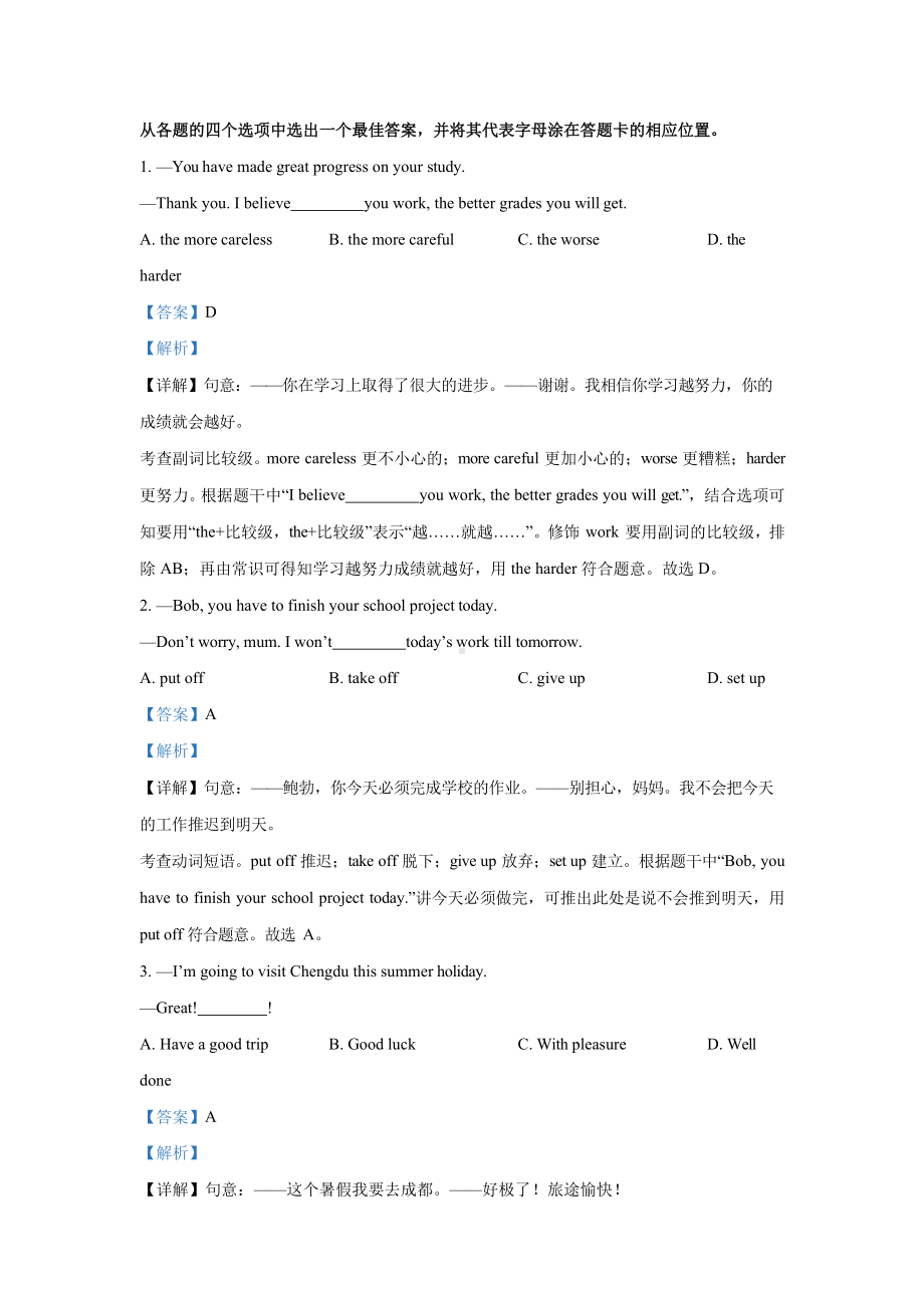 2019-2021年辽宁省锦州市三年中考英语分类整编附答案.docx_第3页