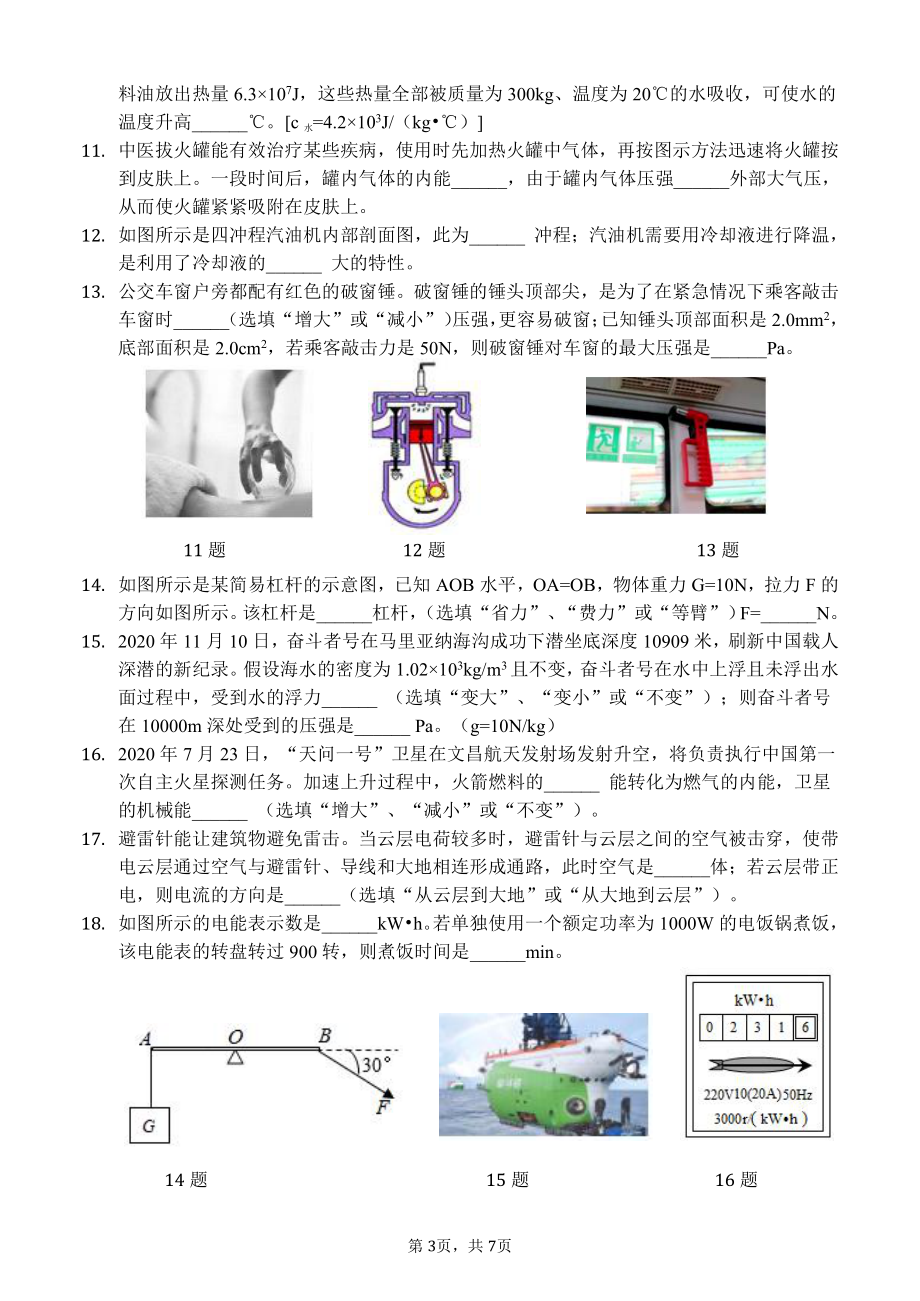 2022年辽宁省沈阳市虹桥中考物理模拟测试卷（一）.pdf_第3页