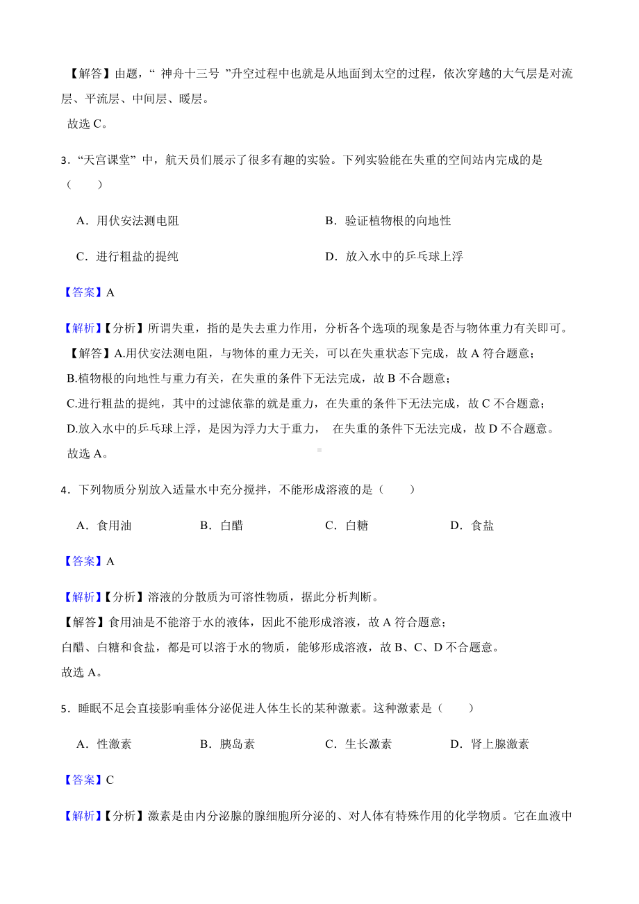 衢州市八年级上学期科学期末考试试卷教师用卷.pdf_第2页