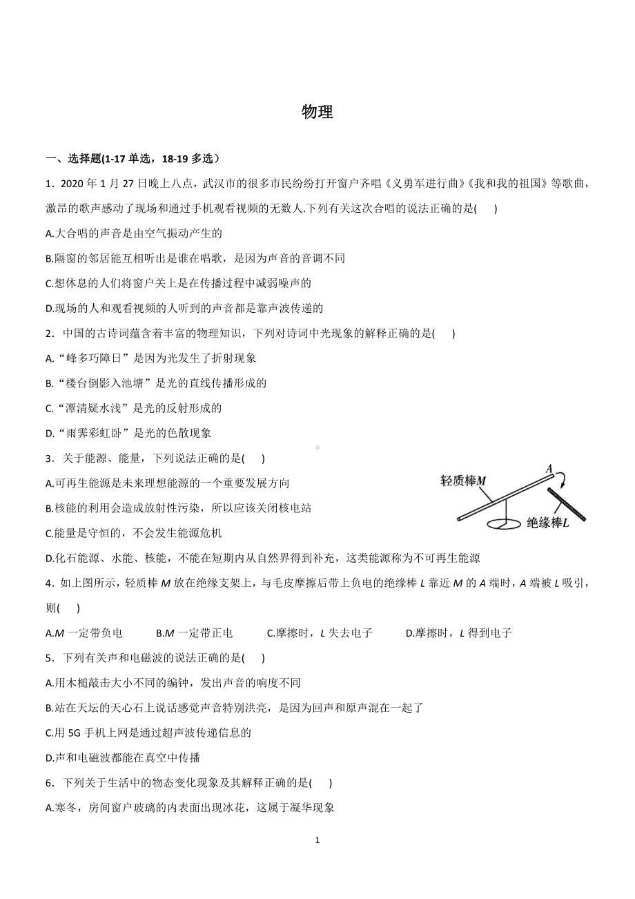 河北省邯郸市育华2021-2022学年九年级下学期第一次月考物理试题.pdf_第1页