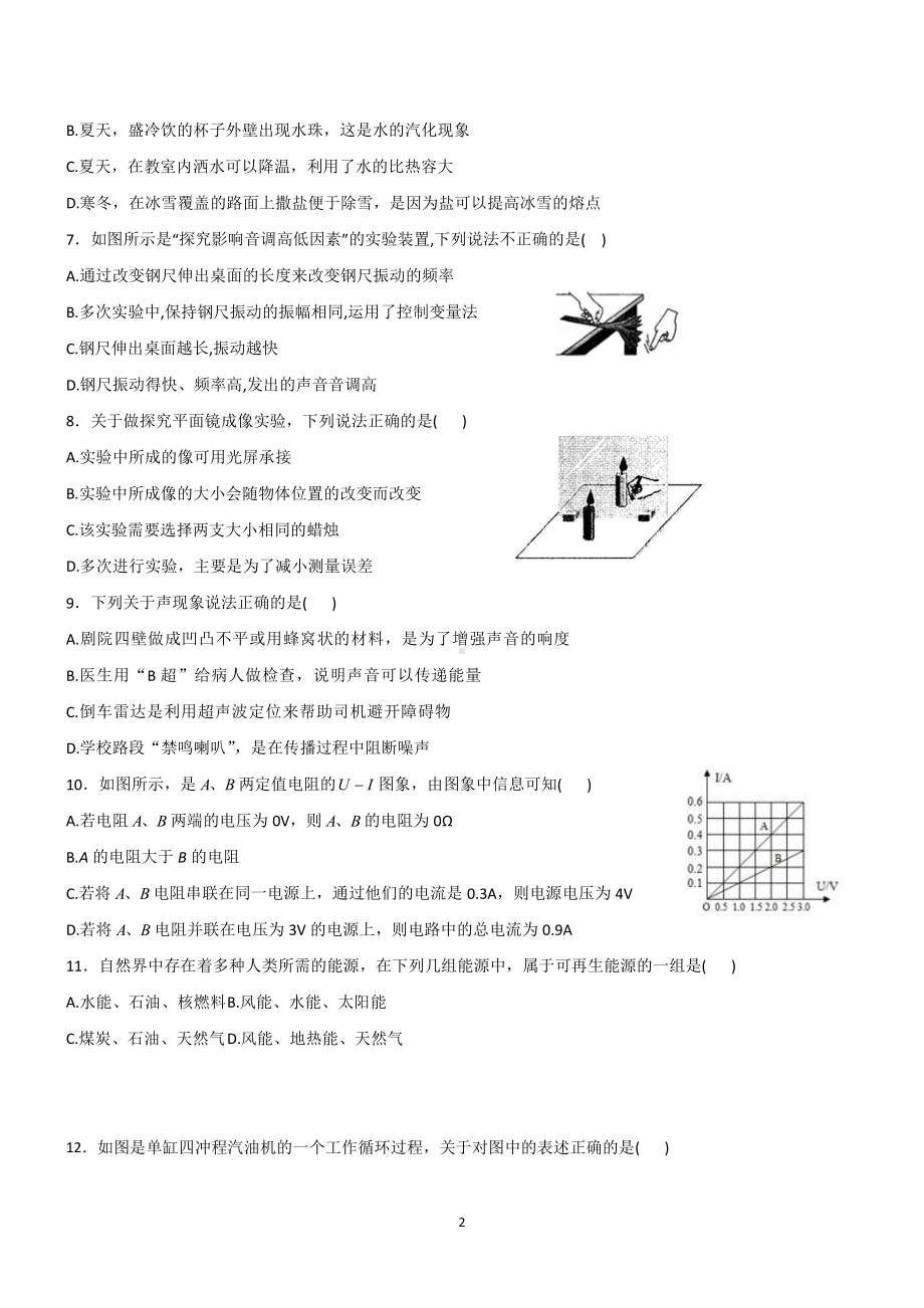 河北省邯郸市育华2021-2022学年九年级下学期第一次月考物理试题.pdf_第2页