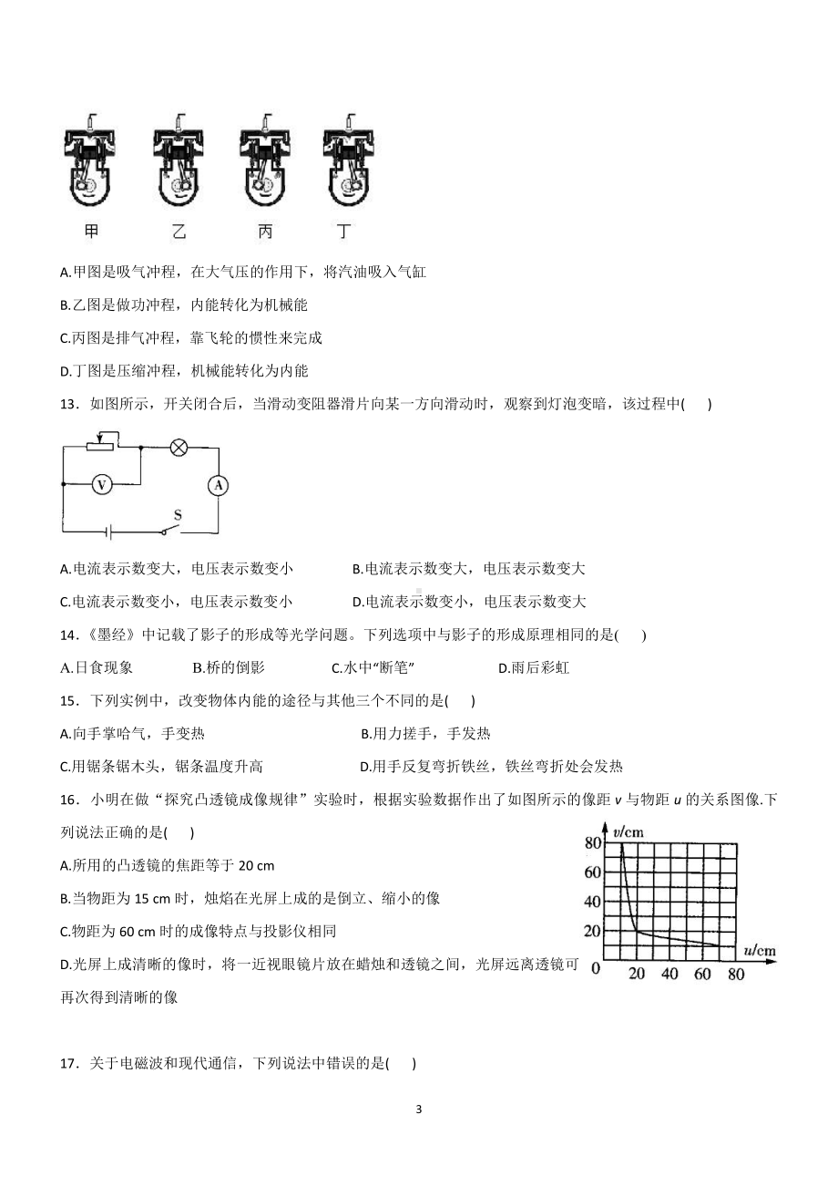 河北省邯郸市育华2021-2022学年九年级下学期第一次月考物理试题.pdf_第3页