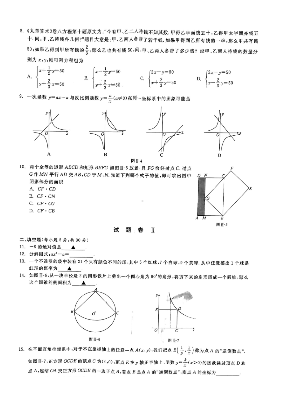 2022年浙江省宁波市中考数学甬真试卷（明州卷）.pdf_第2页