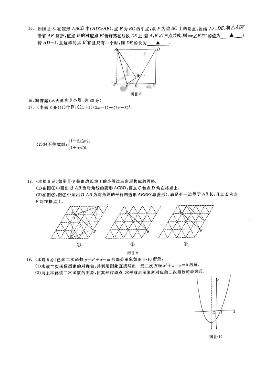 2022年浙江省宁波市中考数学甬真试卷（明州卷）.pdf_第3页