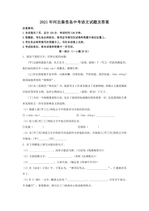 2021年河北秦皇岛中考语文试题含答案.pdf