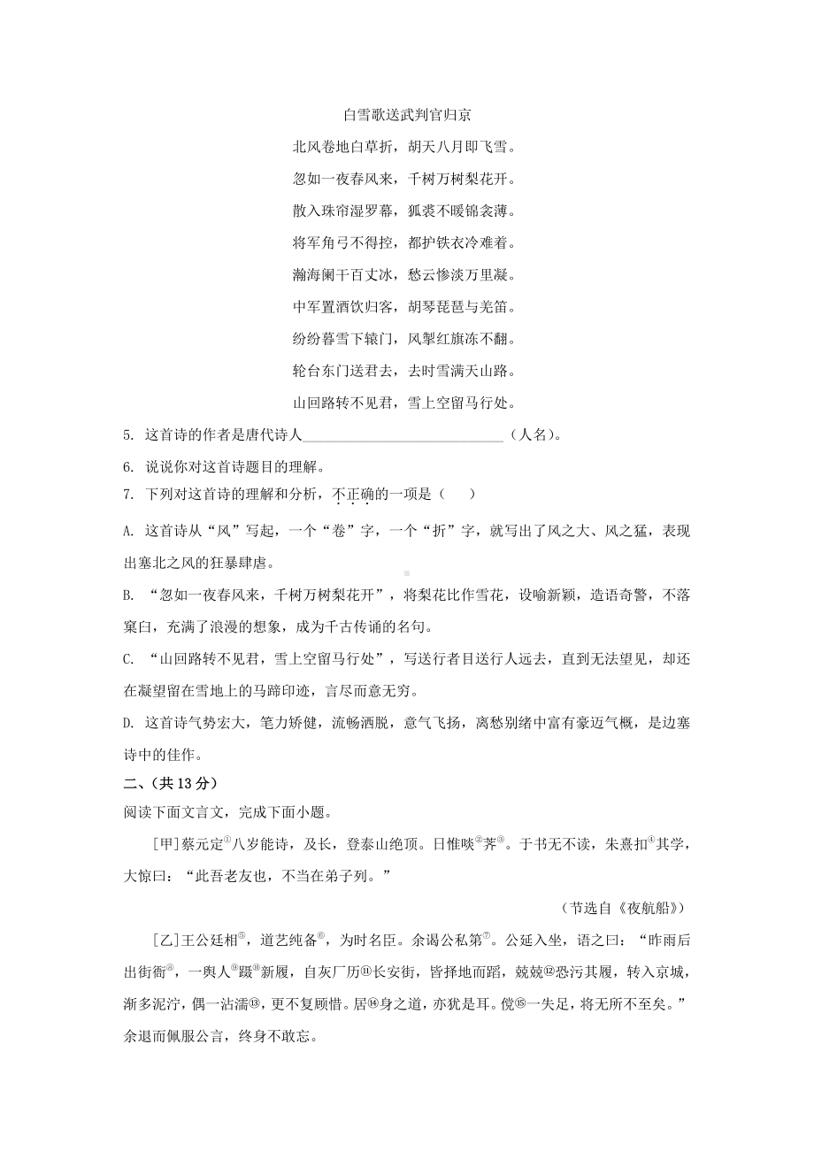 2021年河北秦皇岛中考语文试题含答案.pdf_第3页