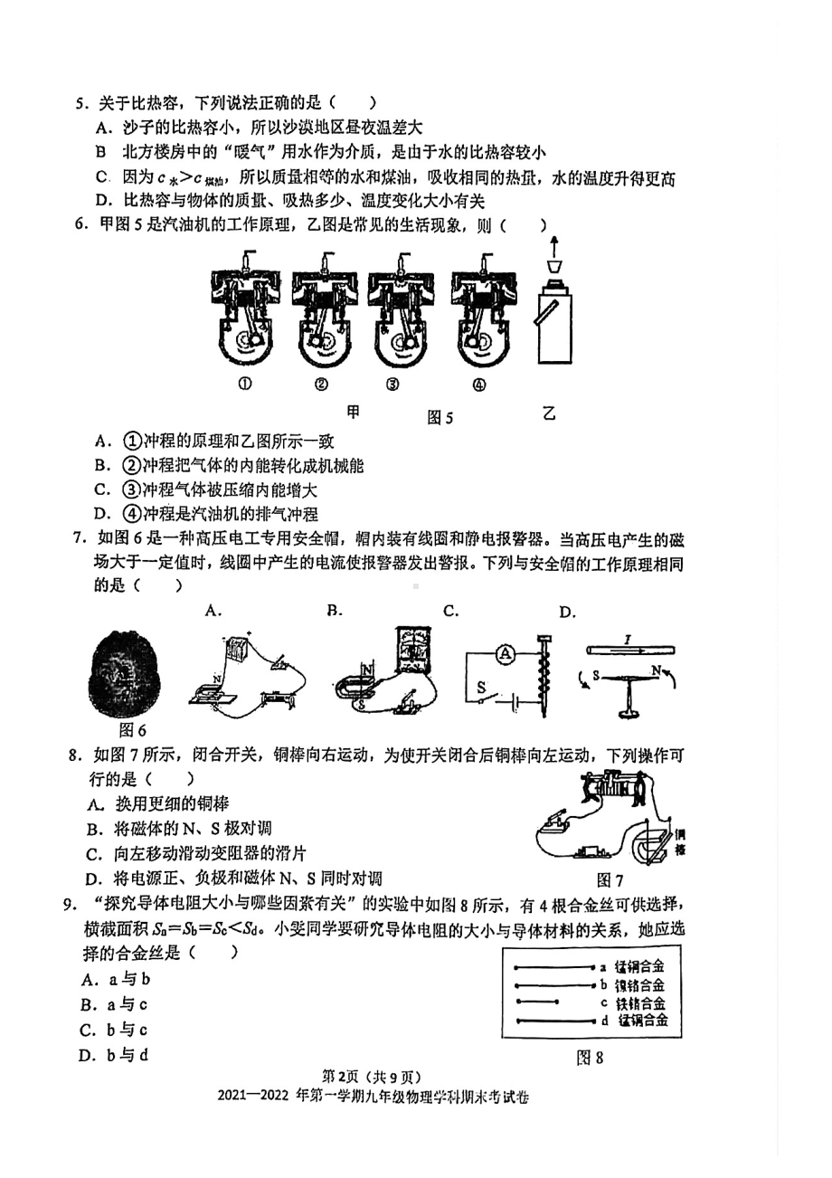 福建省福州时代2021-2022学年九年级上学期期末物理试题.pdf_第2页