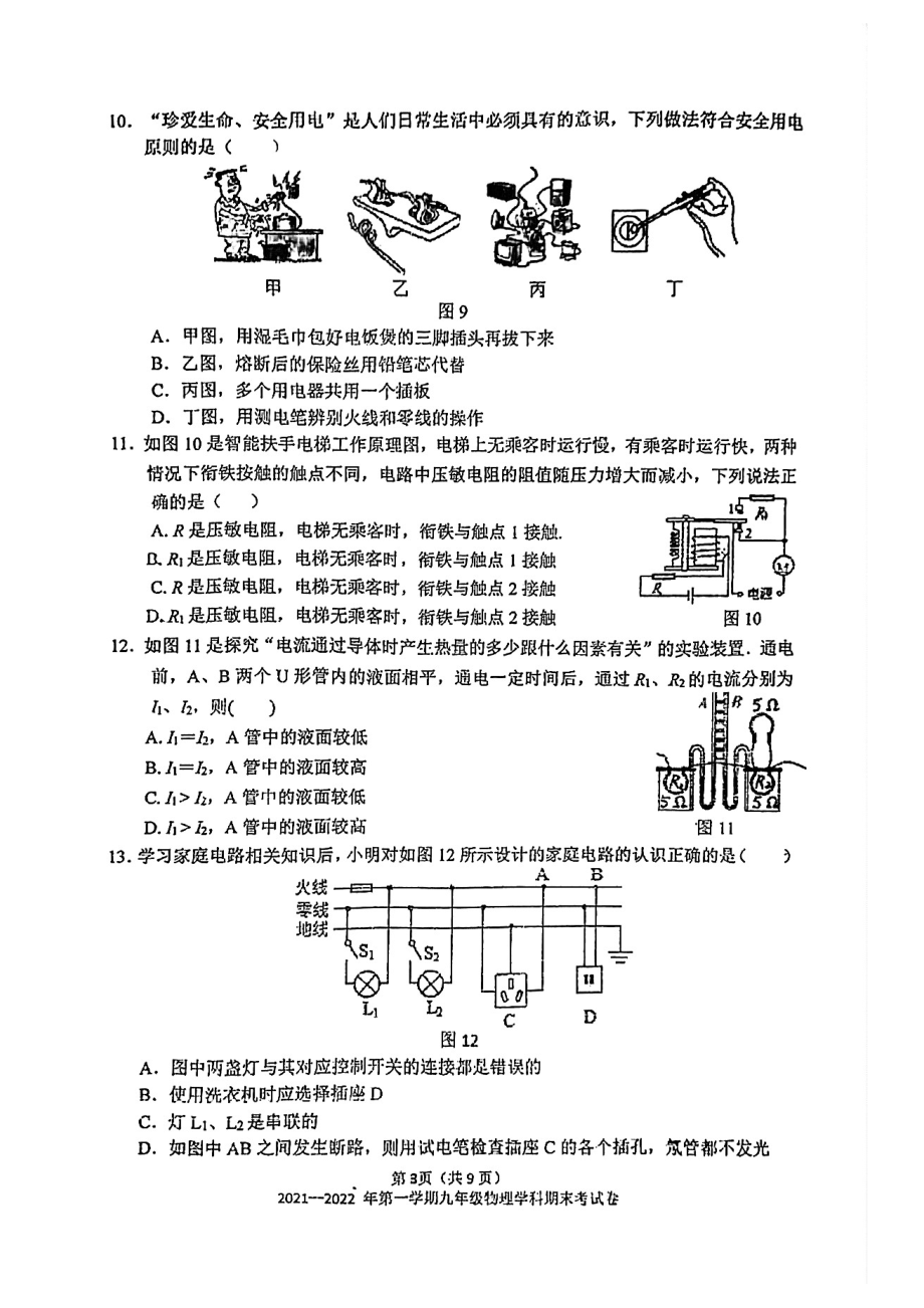 福建省福州时代2021-2022学年九年级上学期期末物理试题.pdf_第3页