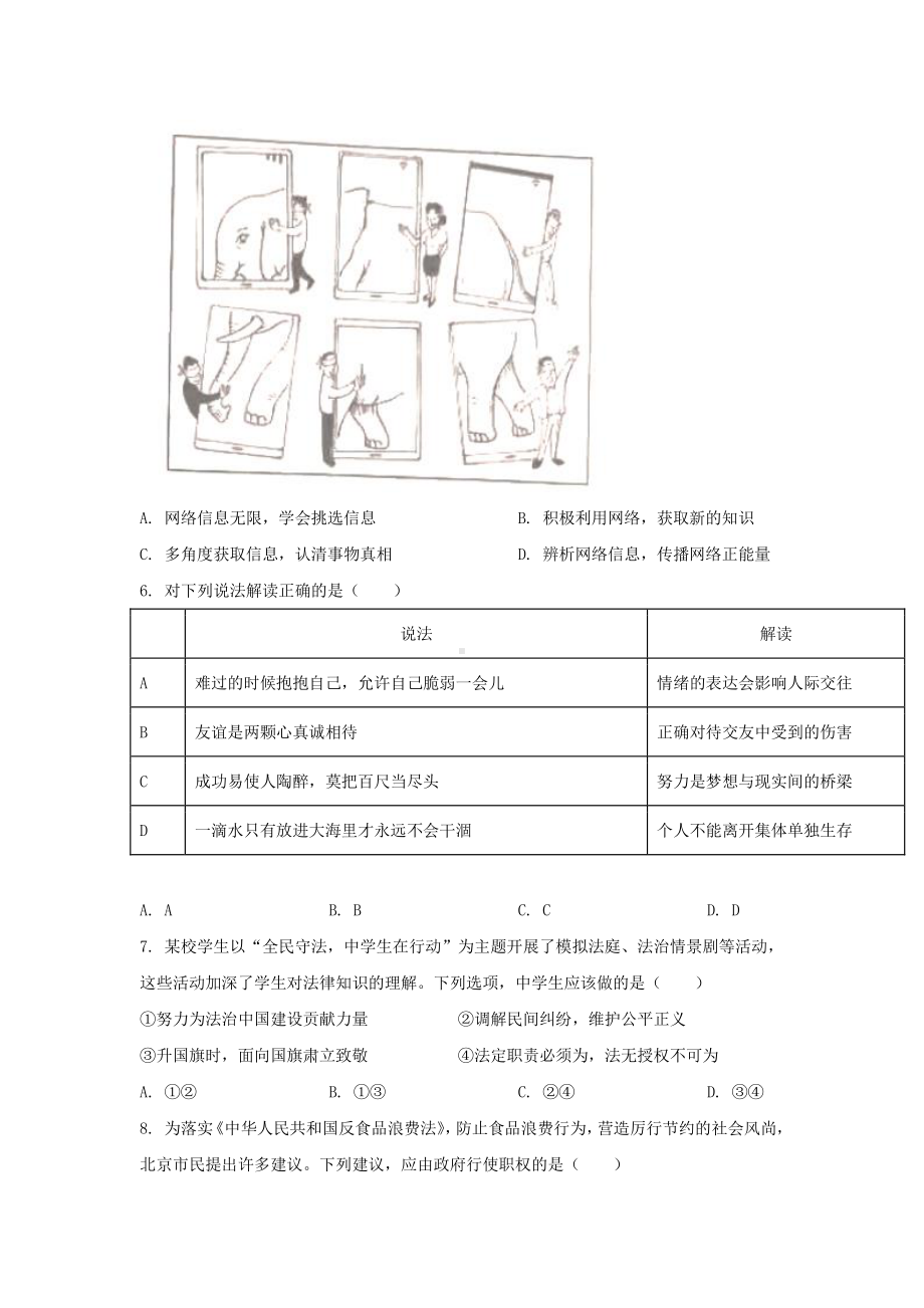 2021年北京中考政治试题含答案.pdf_第2页