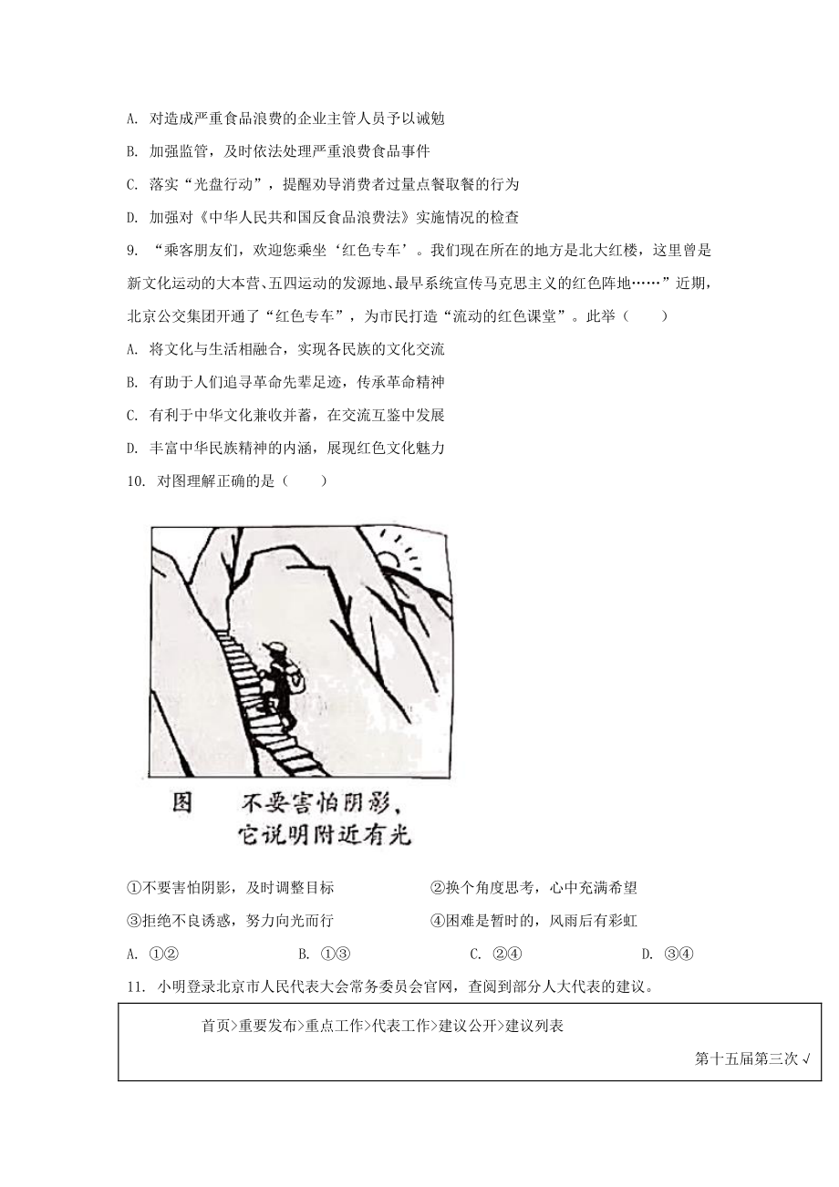 2021年北京中考政治试题含答案.pdf_第3页