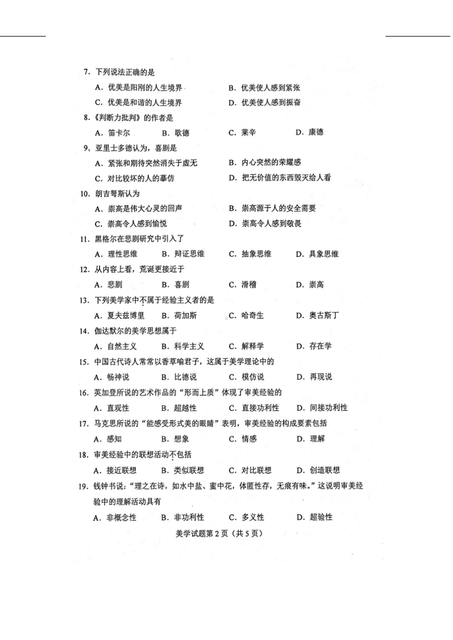 2020年10月自考00037美学试题及答案.doc_第2页