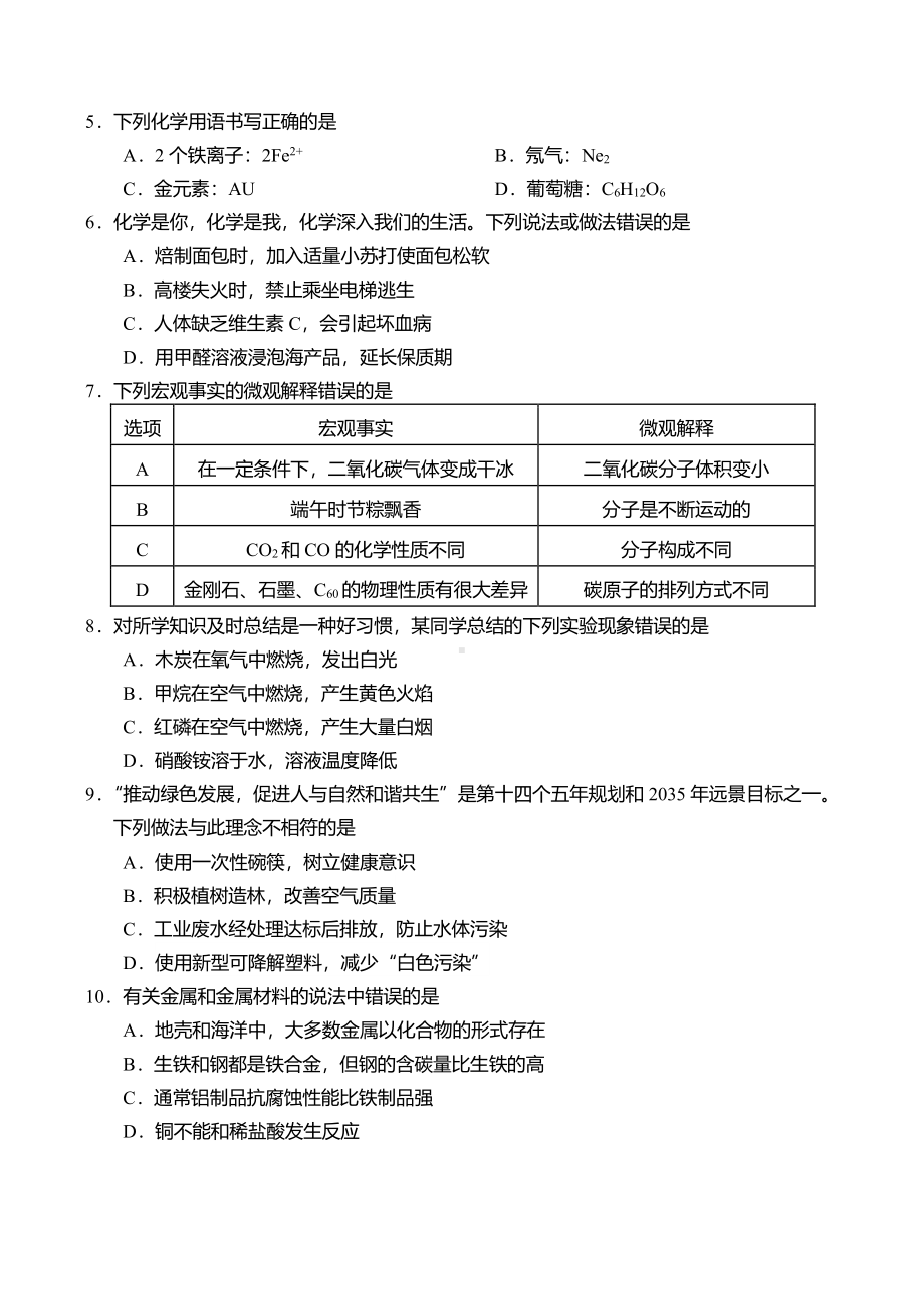 2021年山东省临沂市中考化学试题精编.pdf_第2页