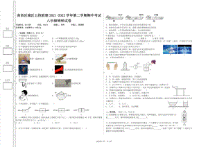 新疆吐鲁番市高昌区城区五校联盟2021-2022学年八年级下学期期中物理试卷.pdf