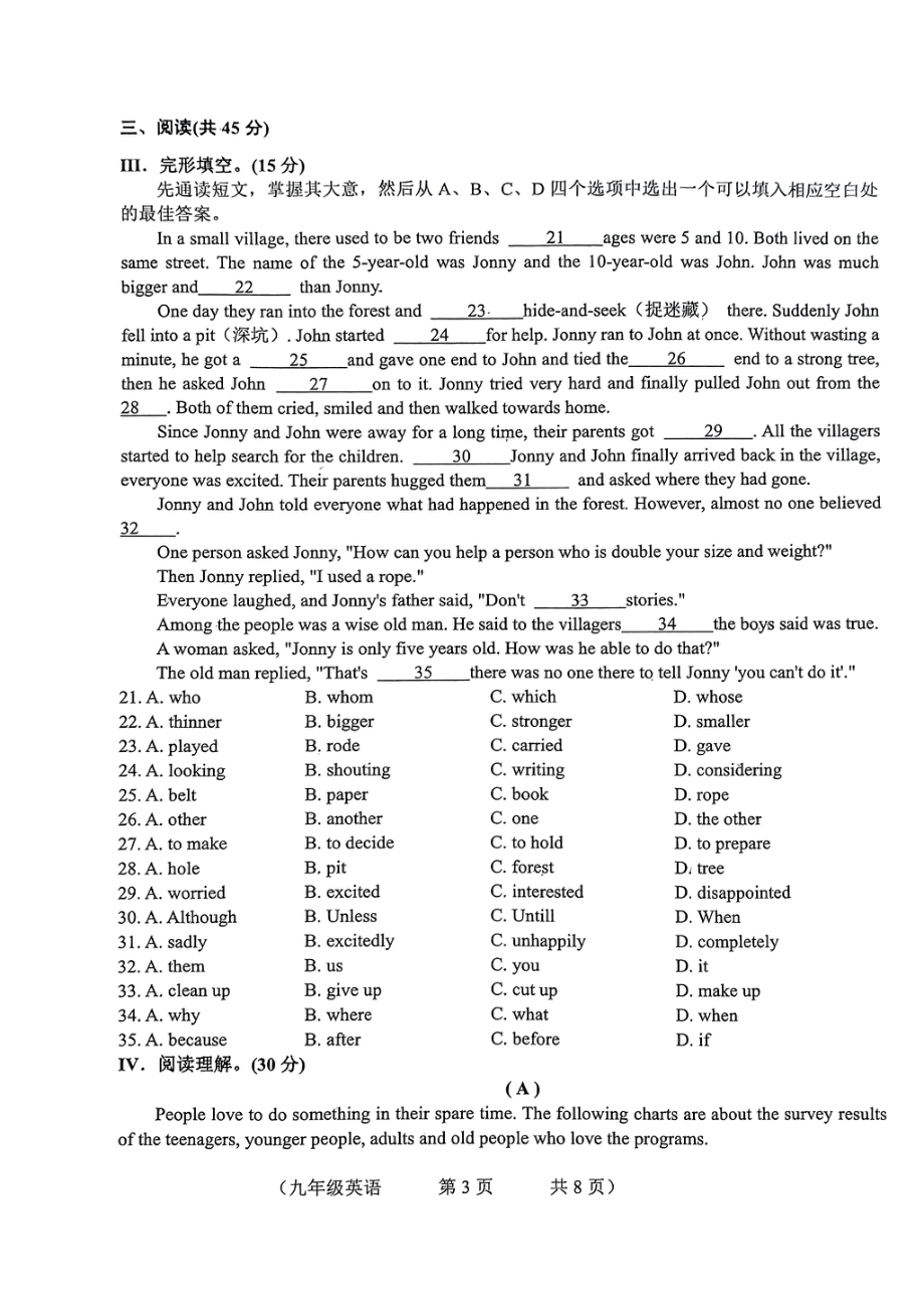 吉林省长春市朝阳区2021—2022学年九年级一模英语试卷.pdf_第3页