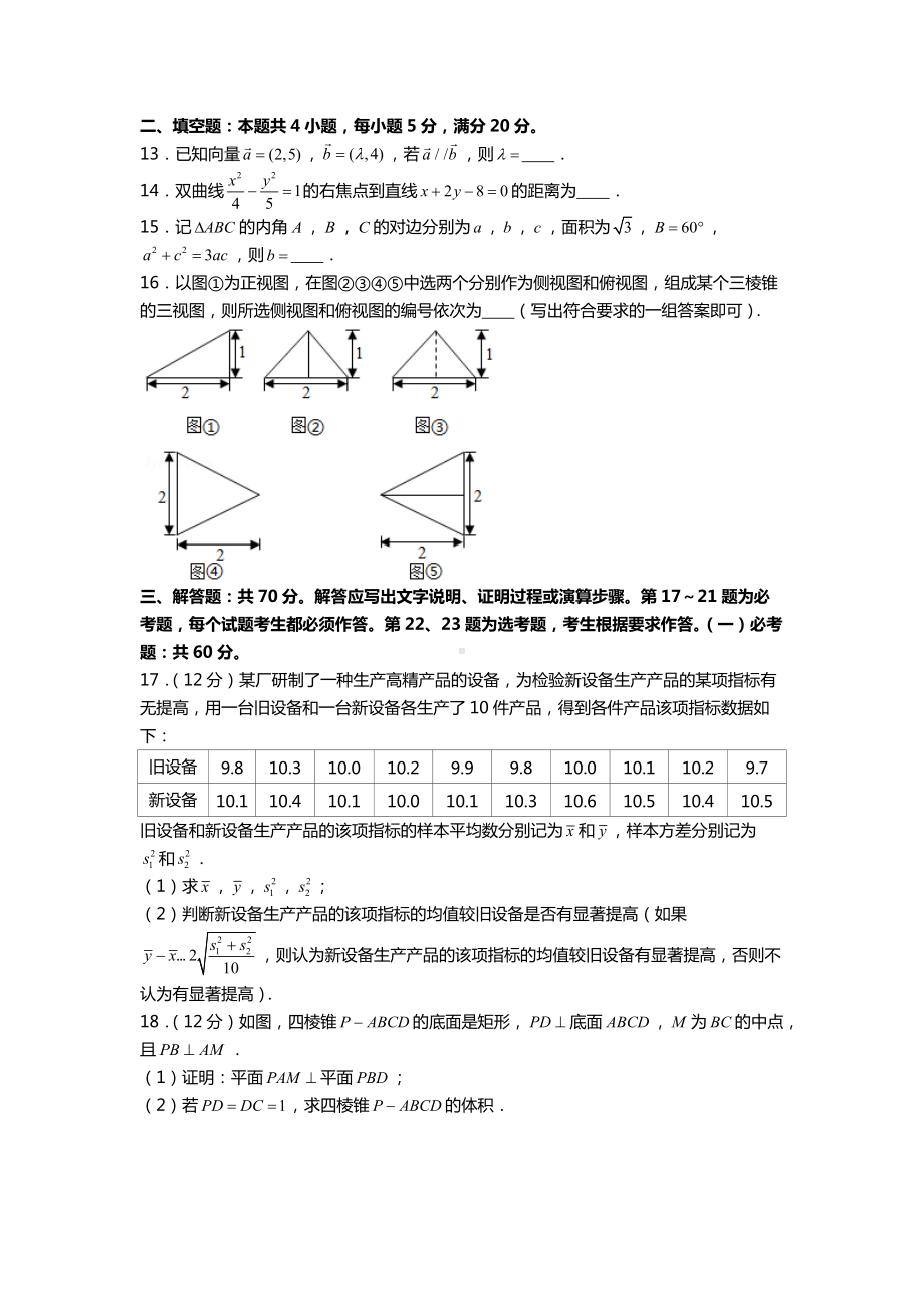 2021年全国统一高考数学试卷（文科）（乙卷）.docx_第2页