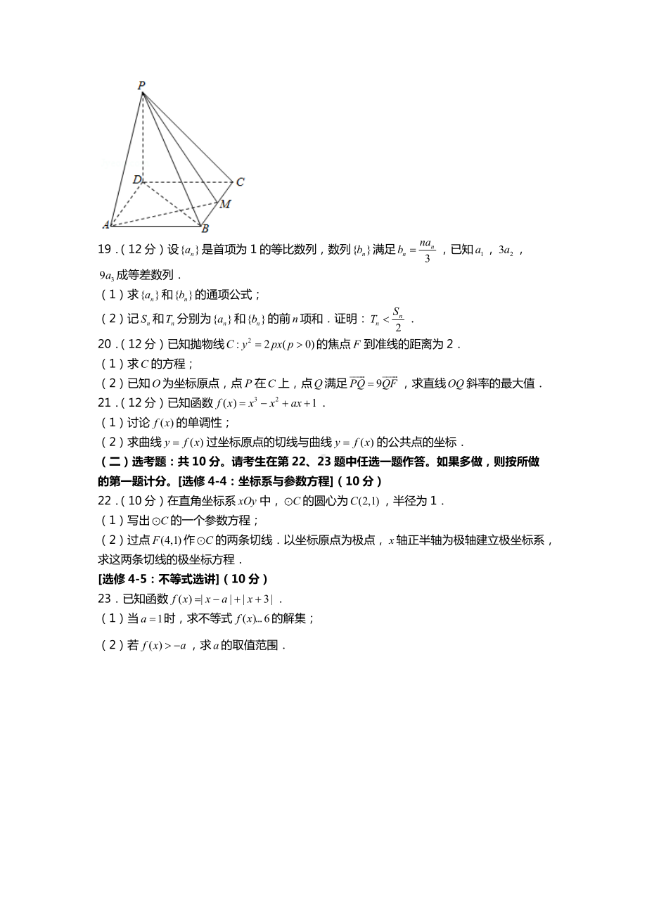 2021年全国统一高考数学试卷（文科）（乙卷）.docx_第3页