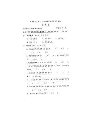 2016年华中农业大学考研专业课试题902植物保护通论.docx