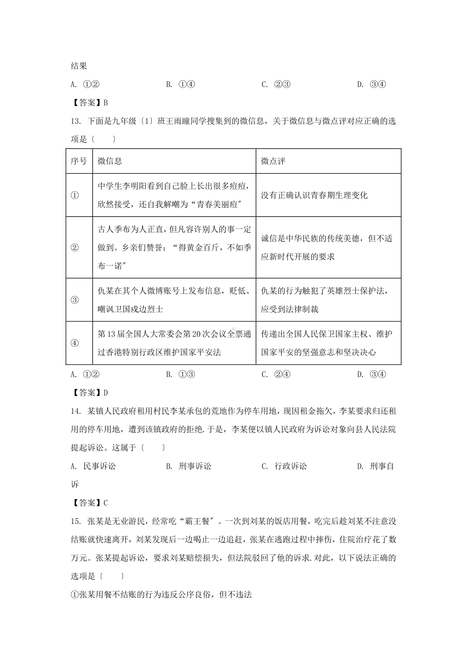 2021年山东省菏泽市中考政治真题及答案（PDF版）.pdf_第3页