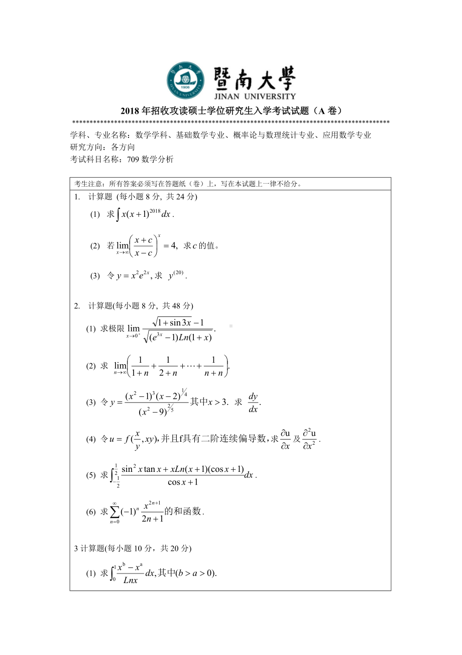 2018年暨南大学考研专业课试题709数学分析-2018.doc_第1页