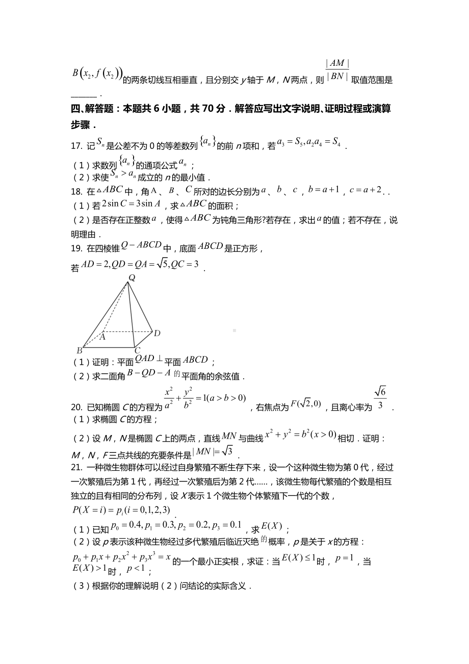 2021年全国统一新高考数学试卷（新高考Ⅱ卷）.docx_第3页