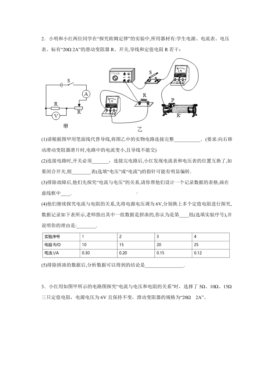 2021-2022学年人教版九年级物理实验专题复习-电学.docx_第2页