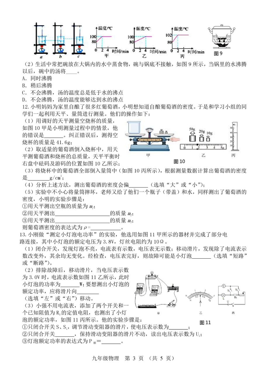 山西省实验2021一2022学年九年级下学期第六次阶段性测评物理试题.pdf_第3页