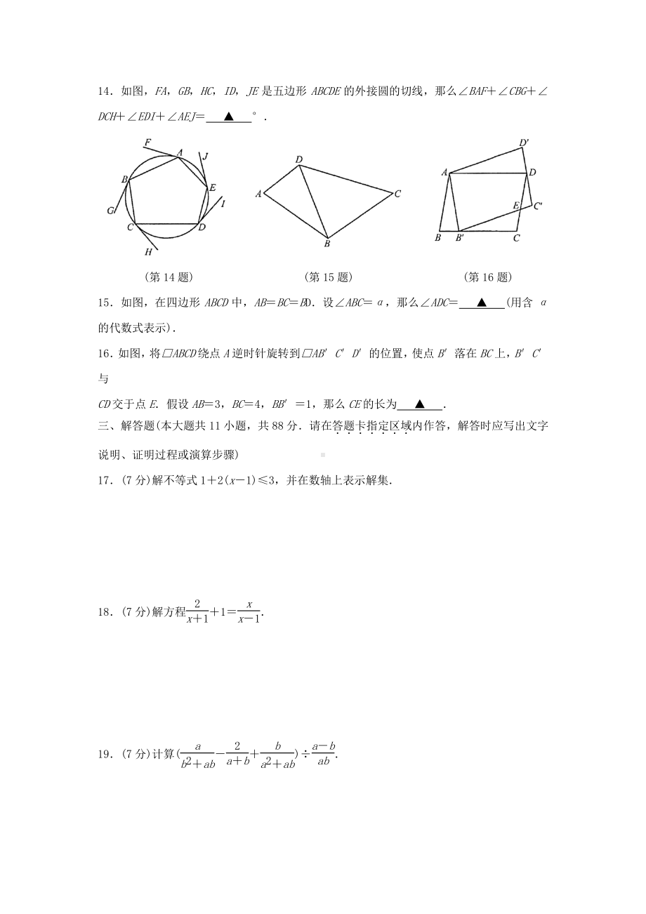 2021年江苏省南京市中考数学真题及答案.pdf_第3页