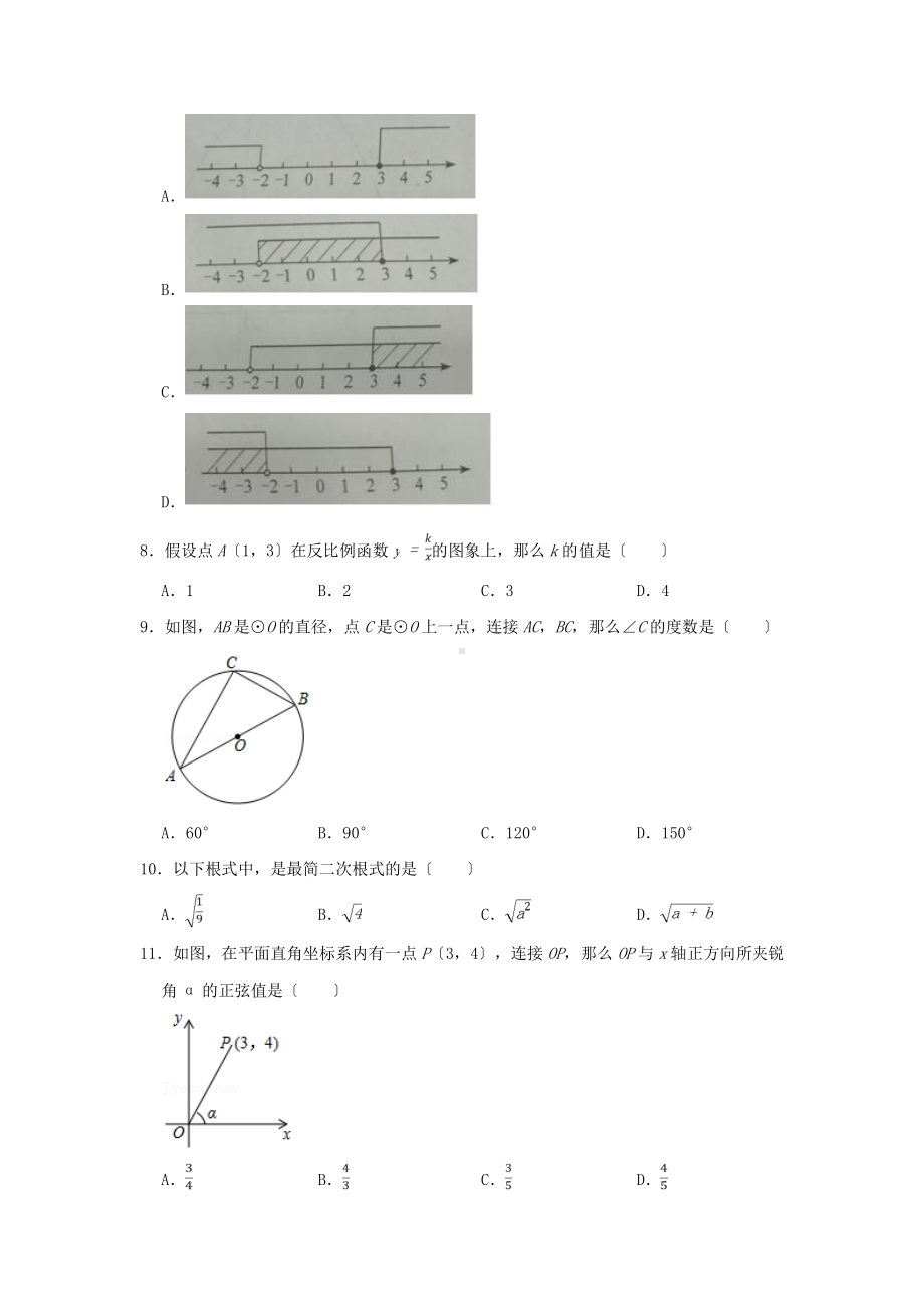 2021年广西桂林中考数学真题（PDF版）.pdf_第2页