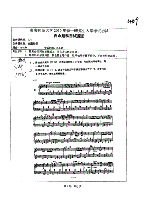 2019年湖南师范大学考研专业课试题974合唱指挥.pdf