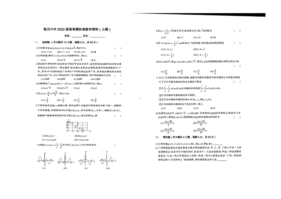 2022届宁夏银川市第六高三下学期期中理科数学试卷（三模）.pdf_第1页