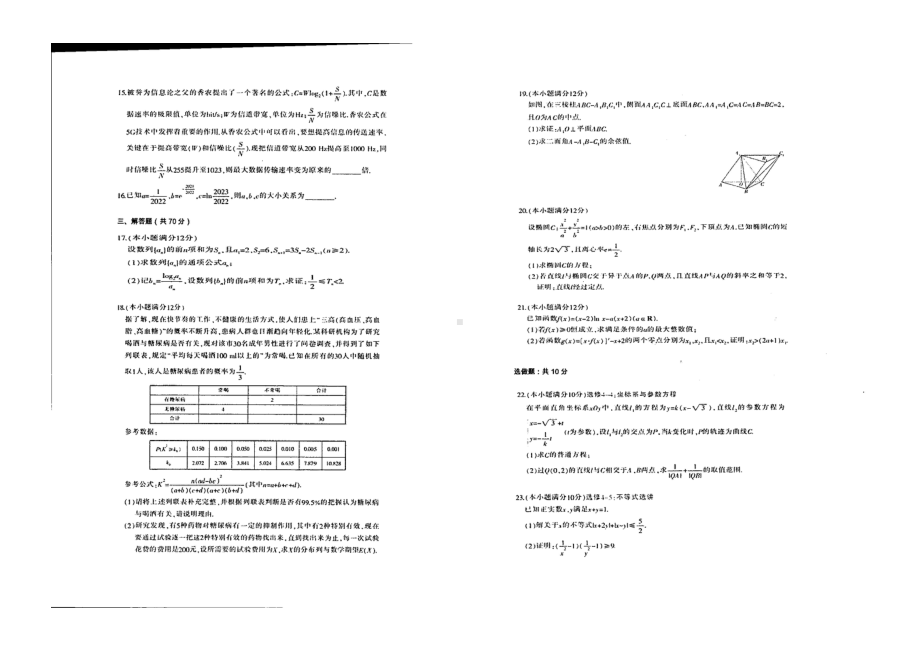 2022届宁夏银川市第六高三下学期期中理科数学试卷（三模）.pdf_第2页