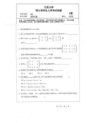 2019年江苏大学考研专业课试题602+线性代数.pdf