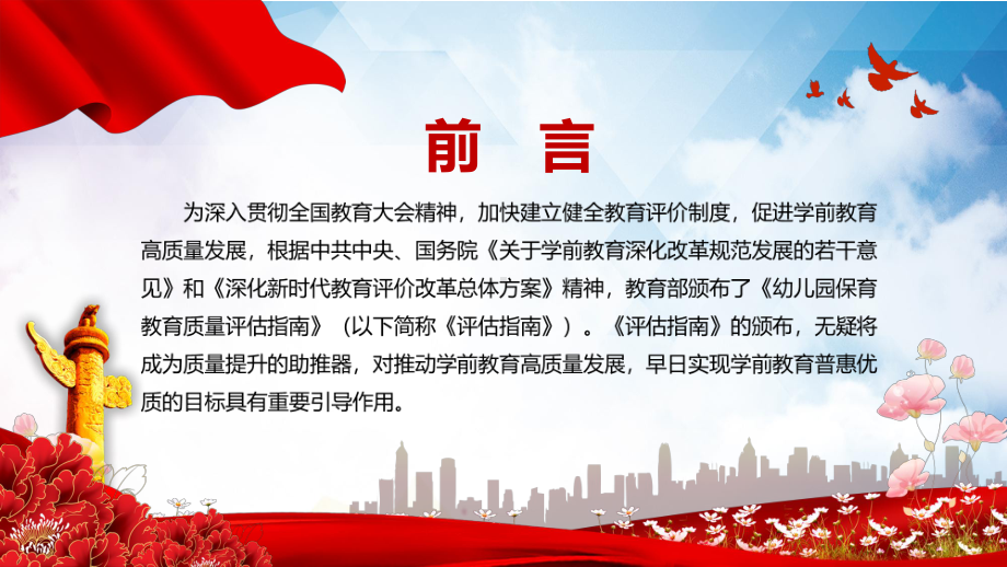 专题学习解读2022年《幼儿园保育教育质量评估指南》实用PPT课件资料.pptx_第2页