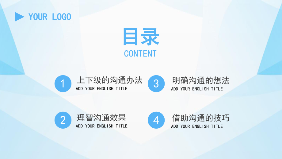 个人能力提升培训PPT沟通技巧培训PPT积极倾听注意反馈控制情绪PPT课件（带内容）.ppt_第2页