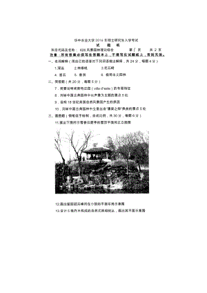 2016年华中农业大学考研专业课试题626风景园林理论综合.docx