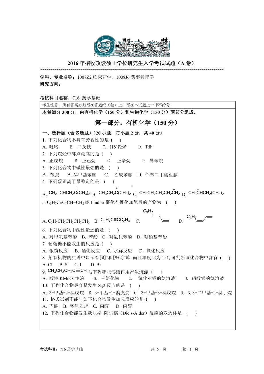 2016年暨南大学考研专业课试题716药学基础-2016年.doc_第1页